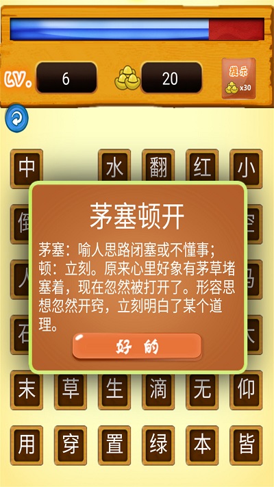 我爱消成语最新版 截图2