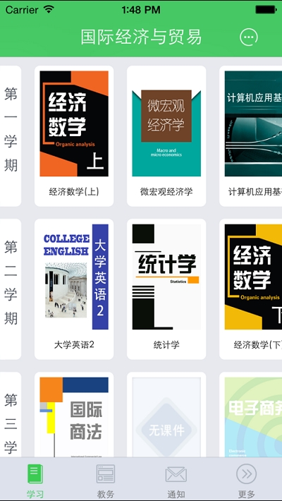 网院移动学习(青书西北工业大学) 截图5