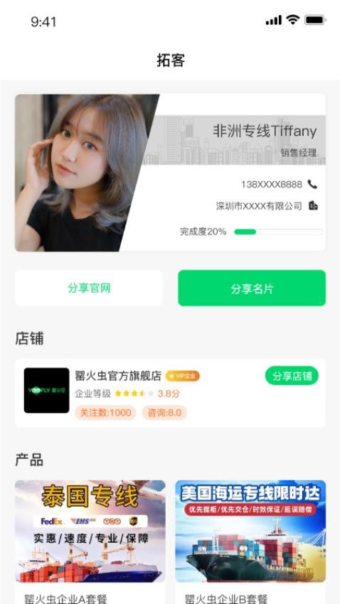 罂火虫app