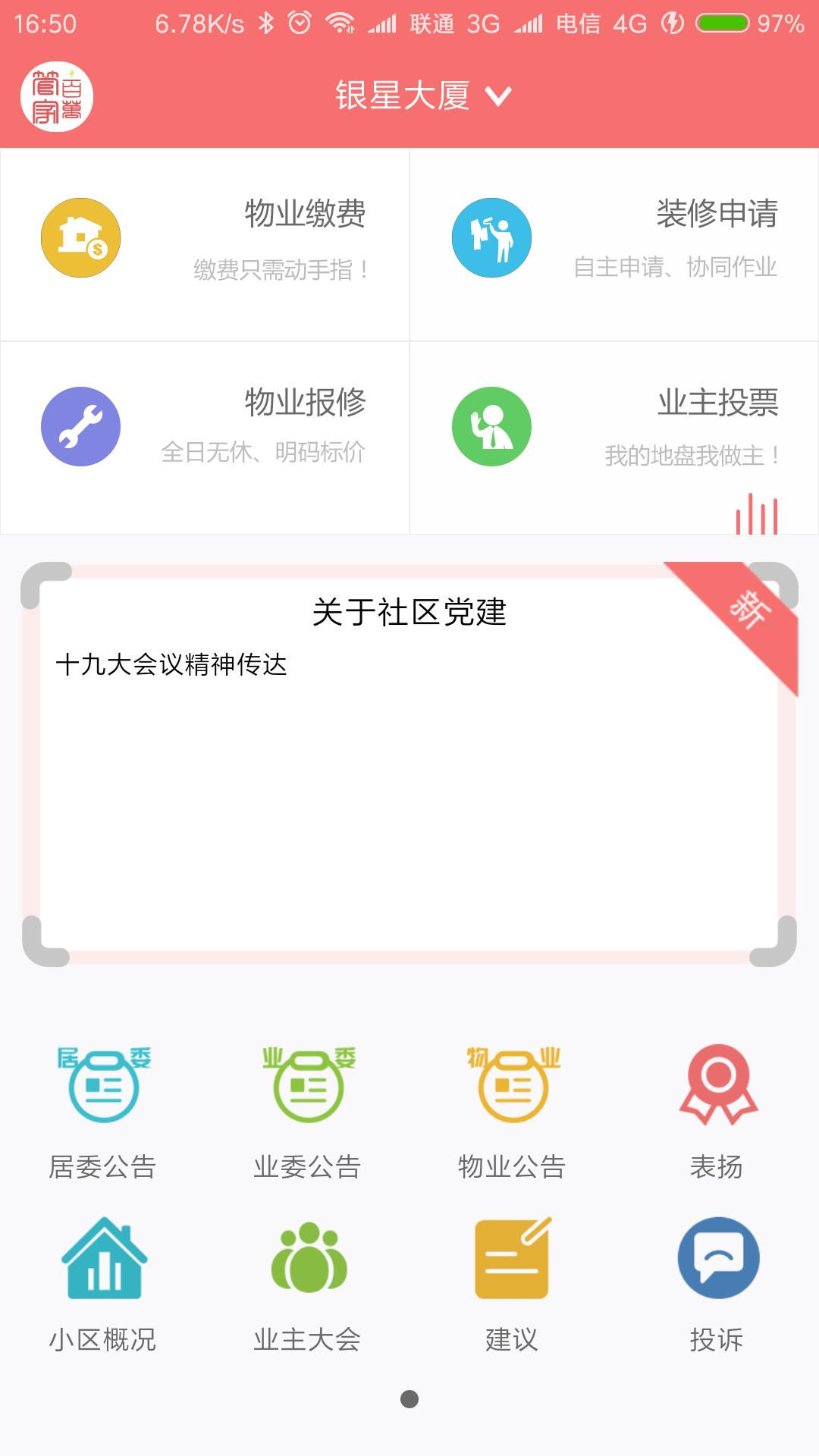 百万管家 3.91 截图1