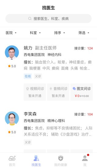 环球健康软件 截图3