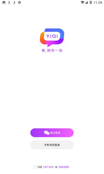 一起交友app最新版 截图2