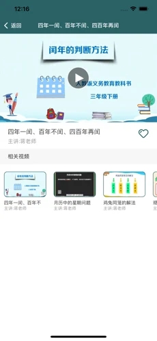 小学数学辅导 截图3