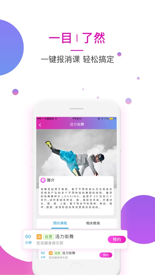 健身的鱼app 截图2