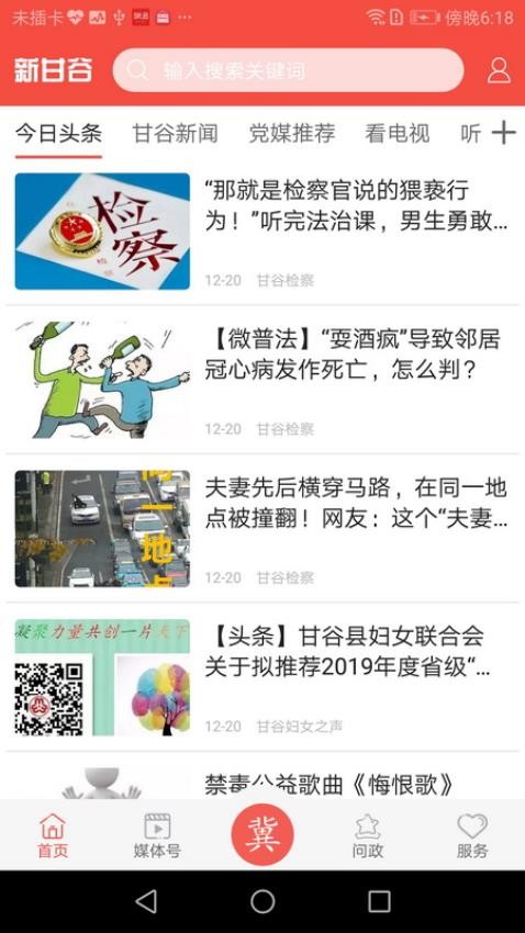 新甘谷app 截图4