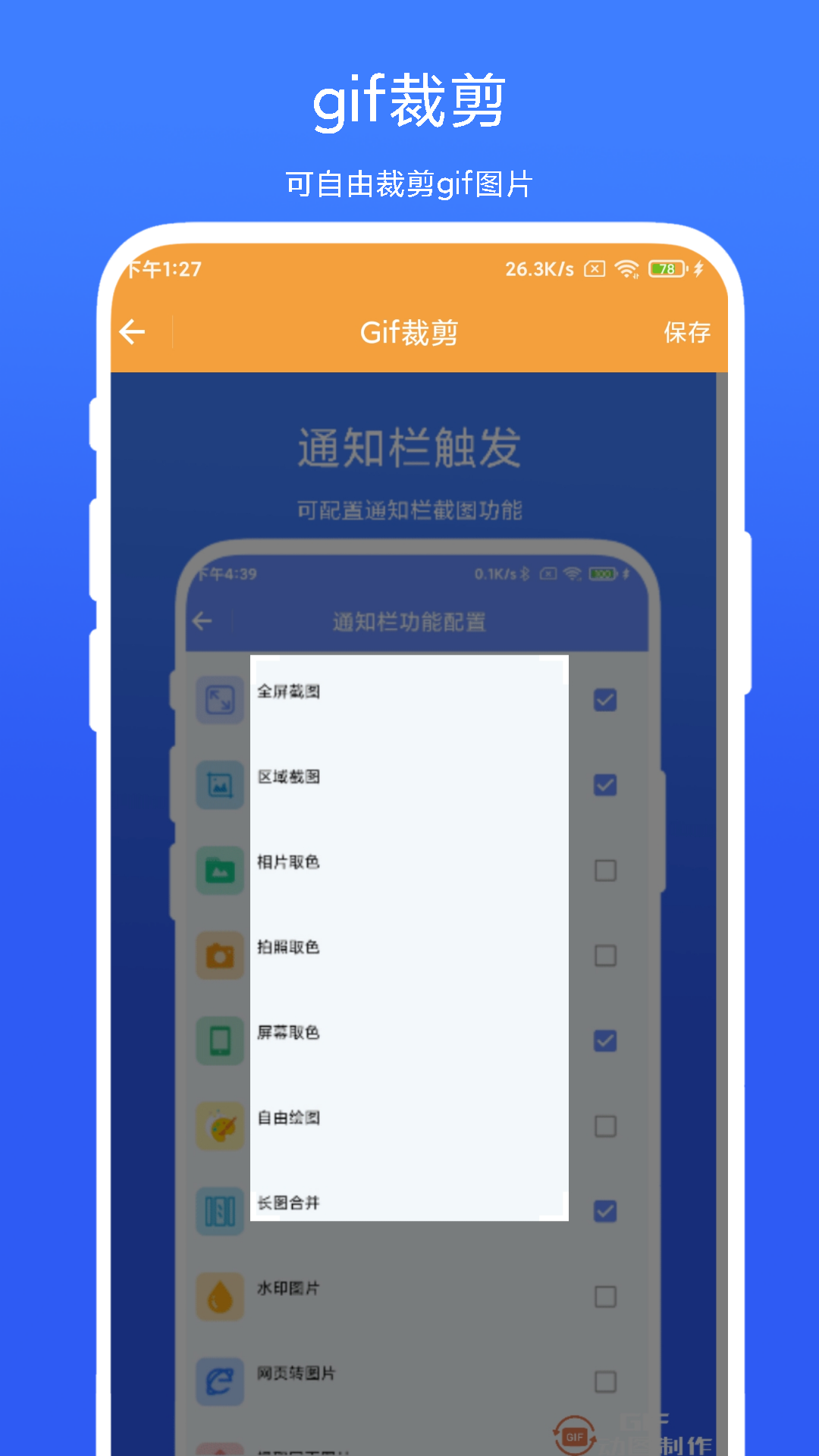 全能Gif工具 截图3