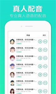 配音全能王app 截图2