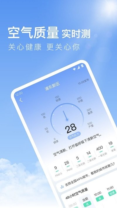 今日天气 截图4