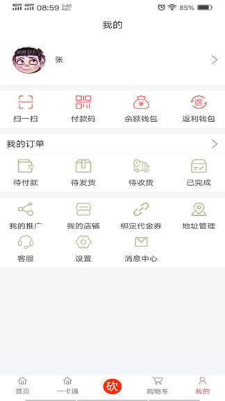 中原一卡通客户端 截图1