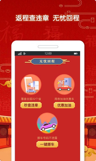 平安好车主app 截图4