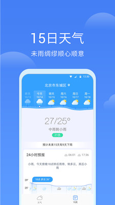 同城天气app 截图3