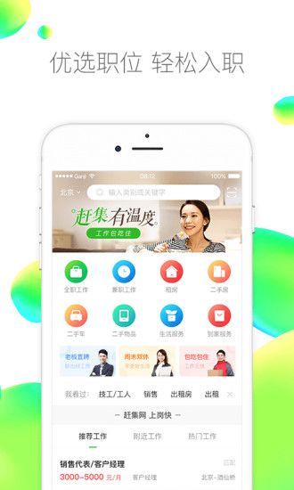 赶集网 截图5