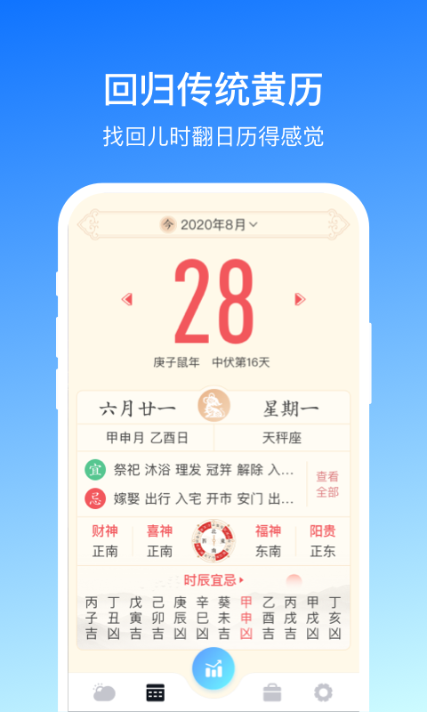 掌上天气 截图2