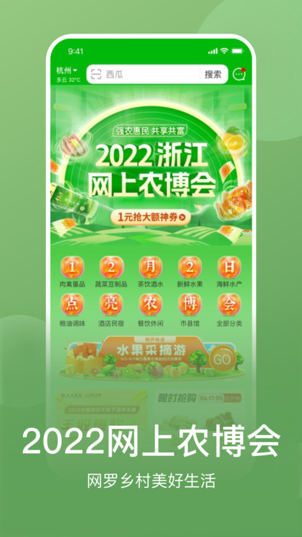 网上农博2025 截图4