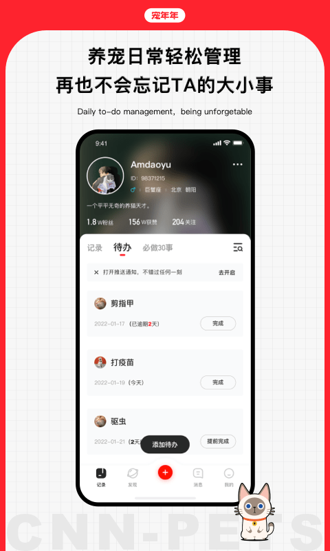 宠年年app 截图3