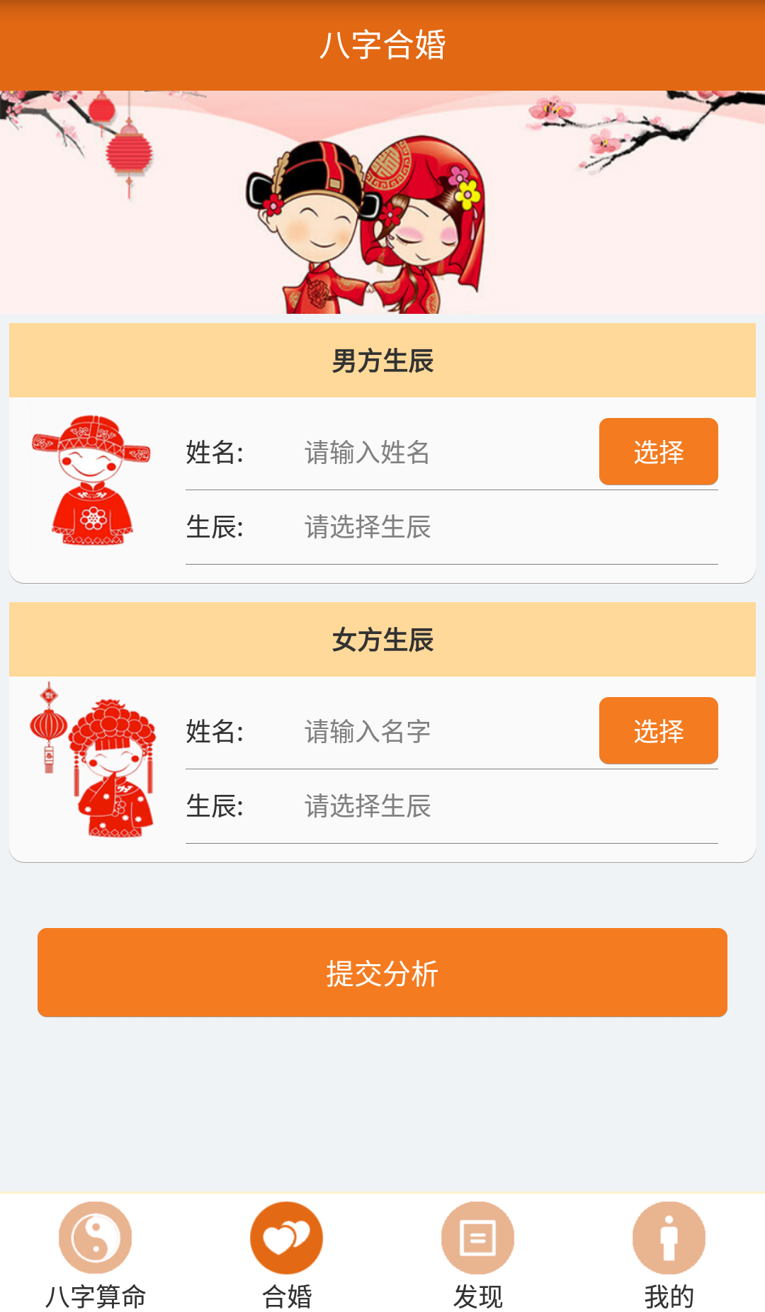 天机八字算命 截图4