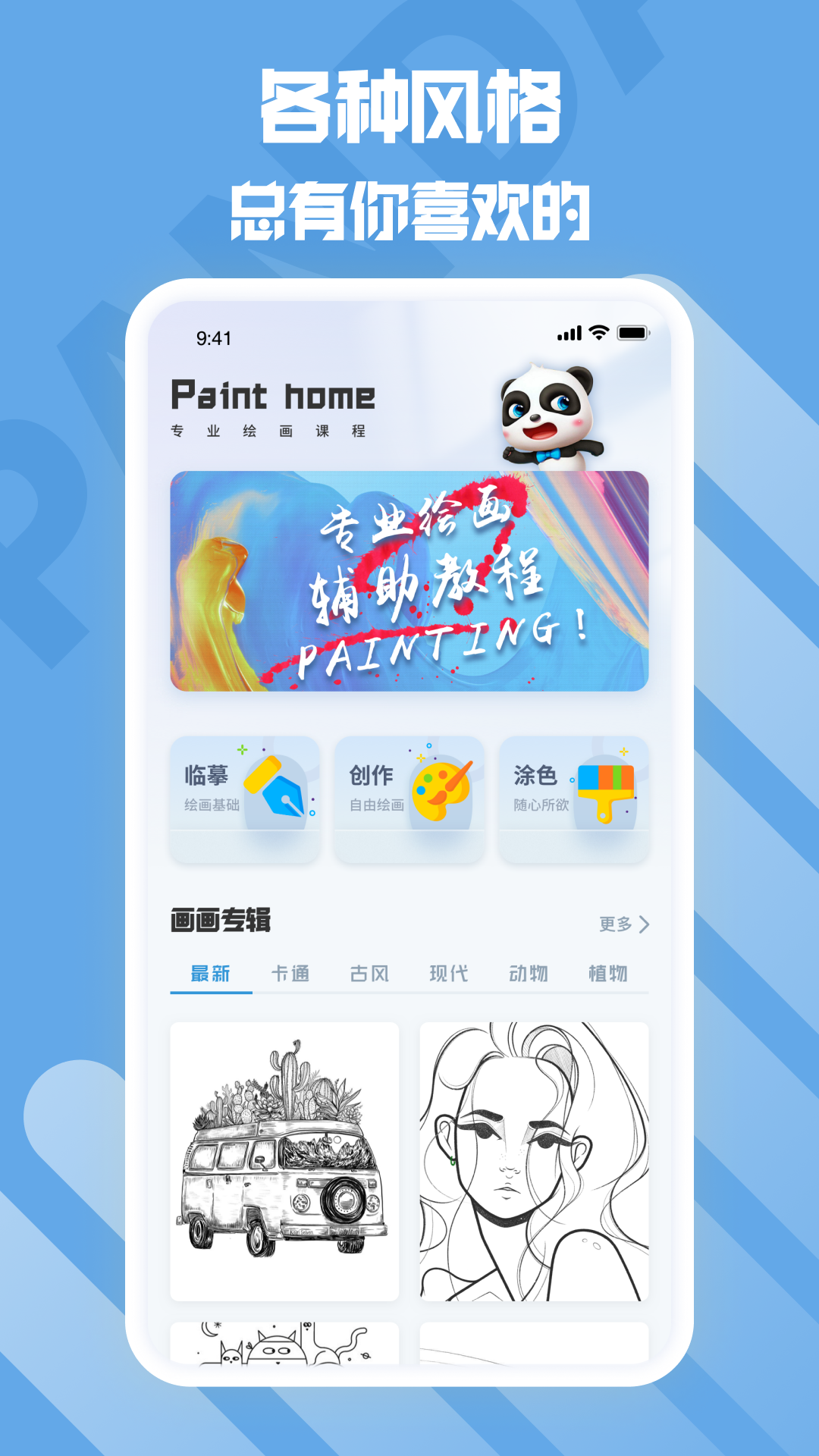 熊猫绘画生花app 截图4
