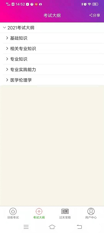 心理治疗中级总题库app 截图1