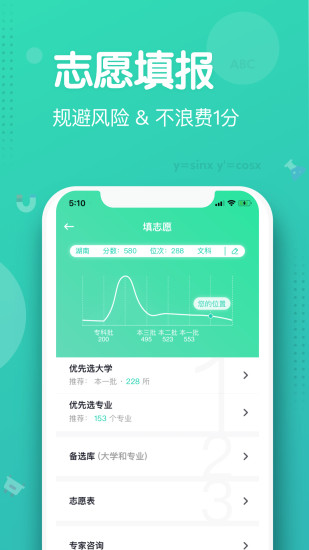 知涯升学手机版 截图3
