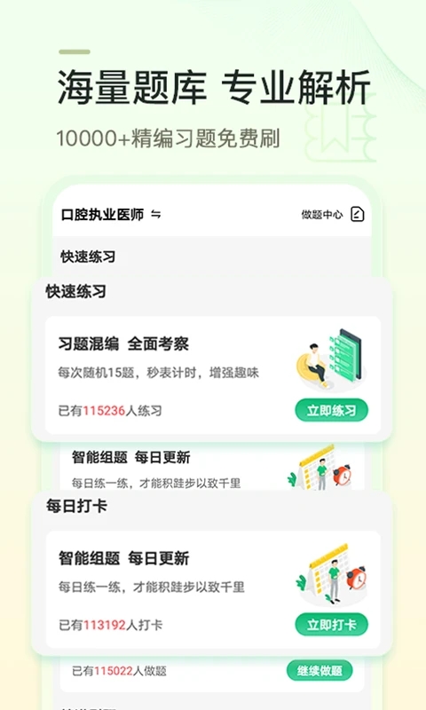 金英杰医学app 截图4