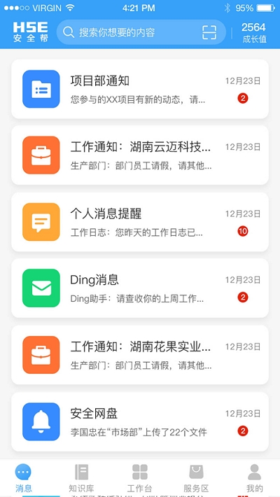 安建帮app 截图2