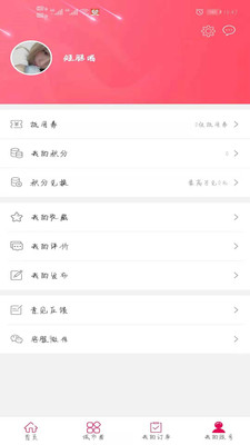 幸福永平app 截图4