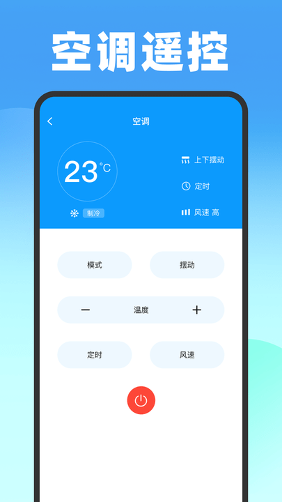 遥控器壹号(又名万能遥控器) 截图1