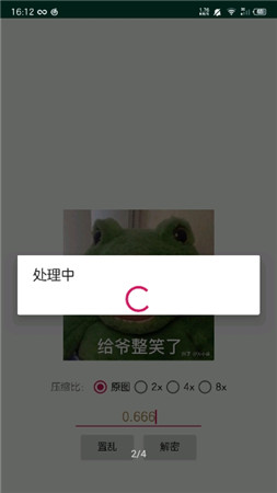 picencrypt图片加密app 截图3