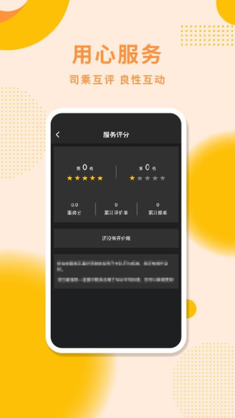 城小班司机app 截图4