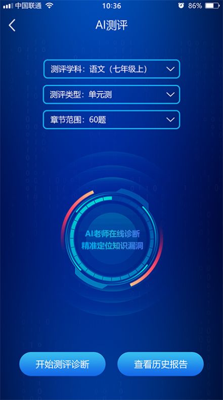 错题星app 截图1