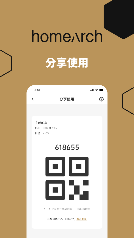 聪明的床app 截图3