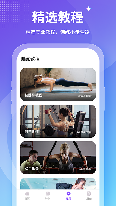 keepfit减肥软件app 截图4