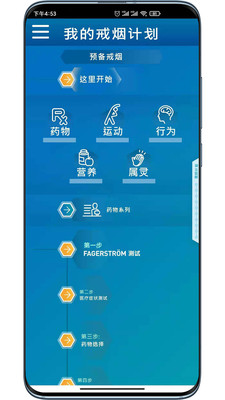 正确戒烟app 截图1