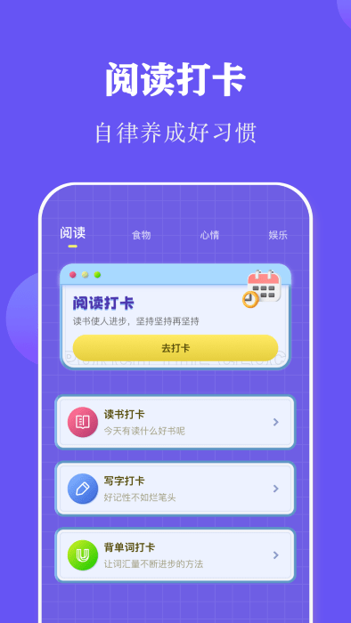 阅读打卡app 截图4