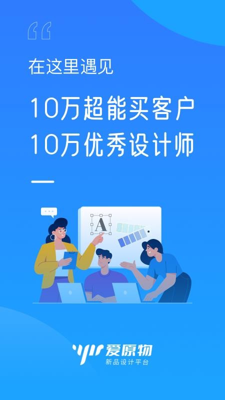 爱原物设计网app 截图1