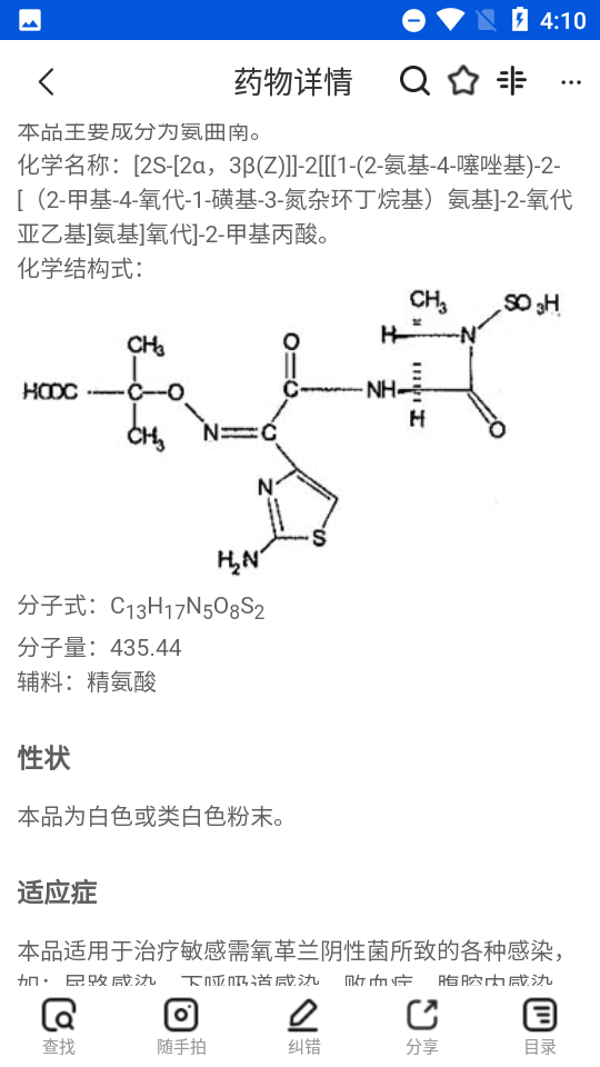 用药参考离线版 截图5