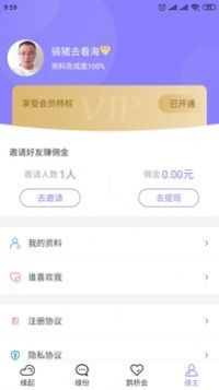 爱了见见app 截图3