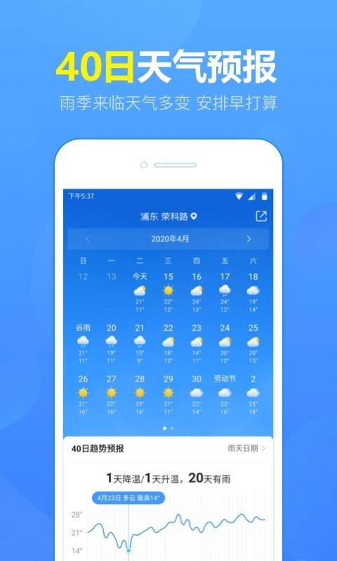 15日天气预报 截图1