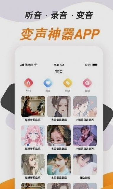 变声神器 截图3