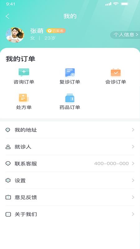 上海名士汇互联网医院 截图4