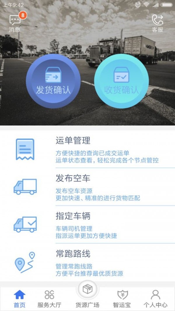 中储智运货主 4.0.0 截图1