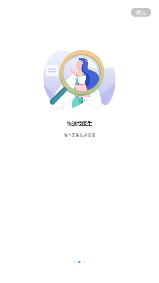 唐山二院app 截图3