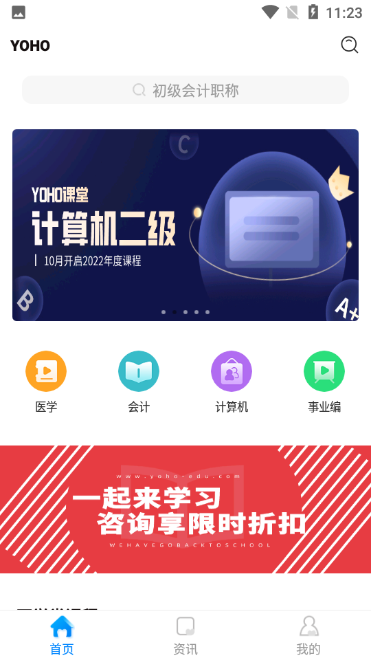 YOHO课堂手机版 截图2