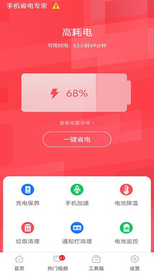 手机省电专家app 截图3