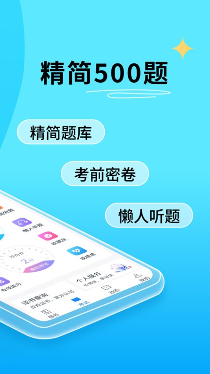 电工证宝典 截图3