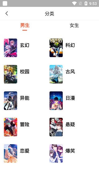 可可秀漫画 截图3