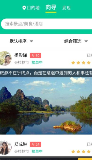 短腿熊旅行app 1