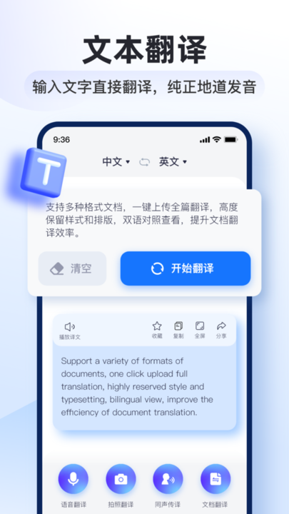 智能翻译官app 截图4