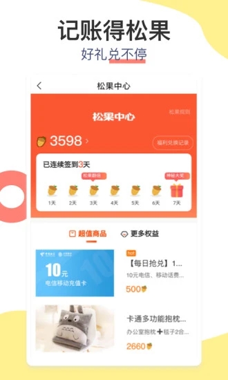 松鼠记账客户端 截图4