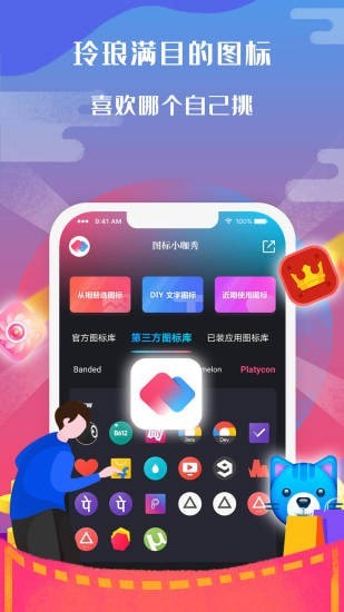 图标小咖秀 截图1